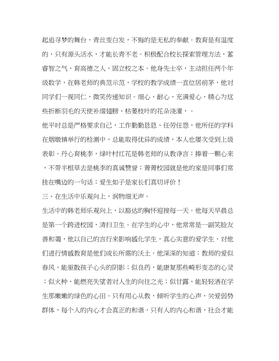 2023年教师个人先进事迹材料8则汇编教师事迹材料.docx_第2页