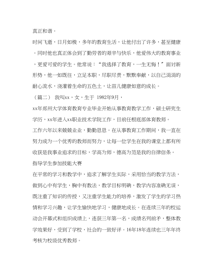 2023年教师个人先进事迹材料8则汇编教师事迹材料.docx_第3页