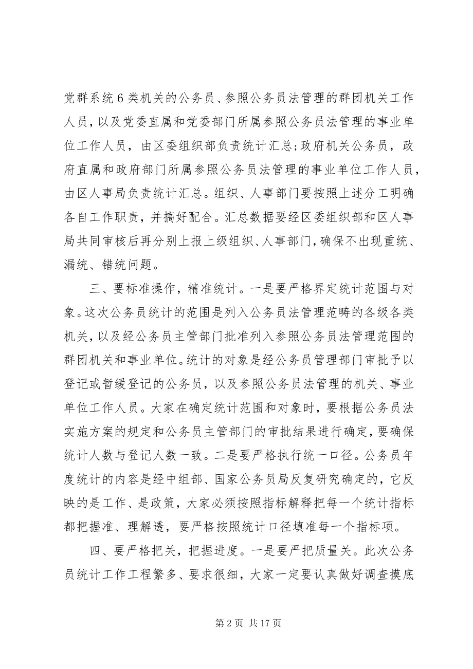 2023年公务员统计工作会议致辞.docx_第2页