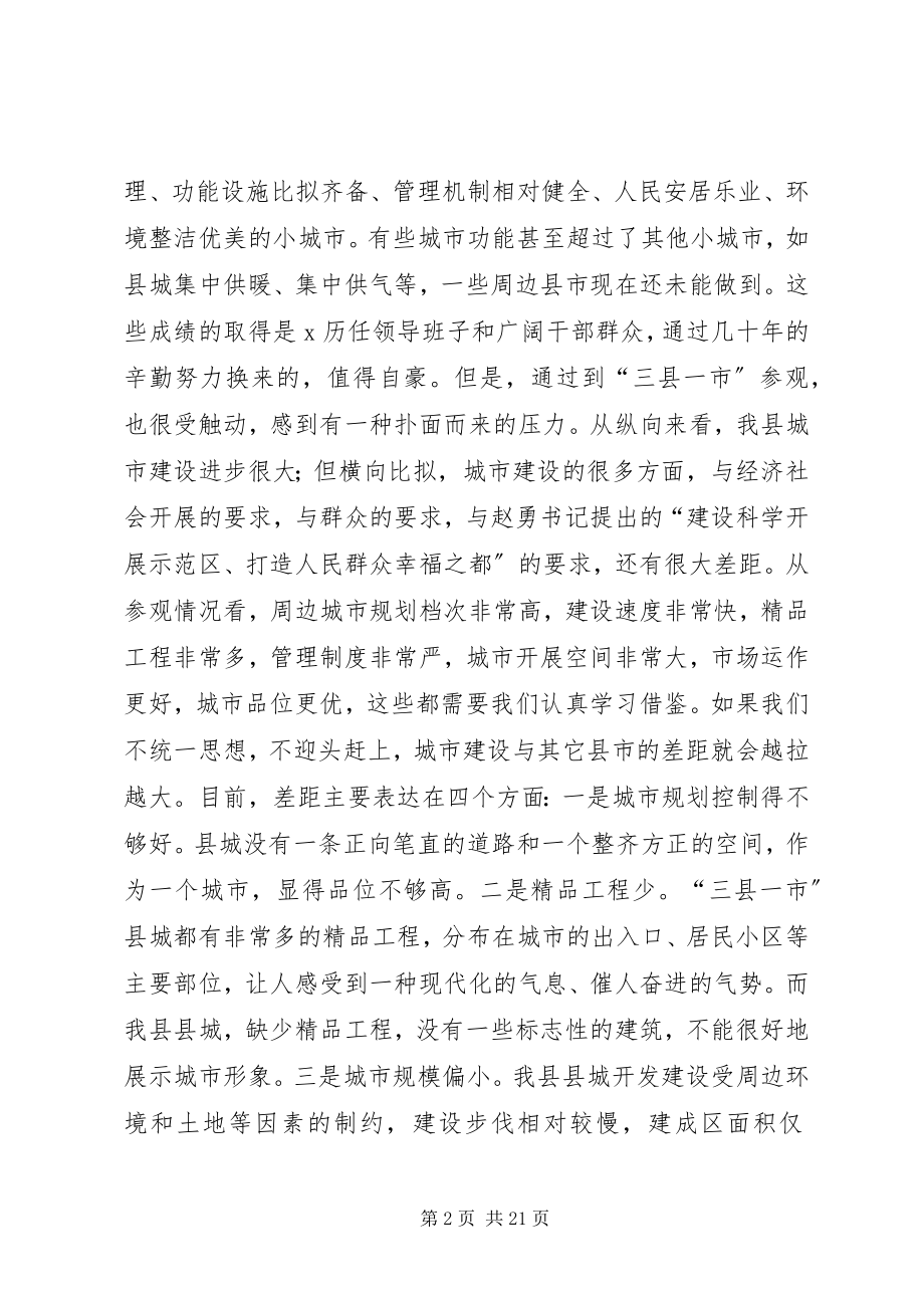 2023年县城市建设管理座谈会上的致辞.docx_第2页