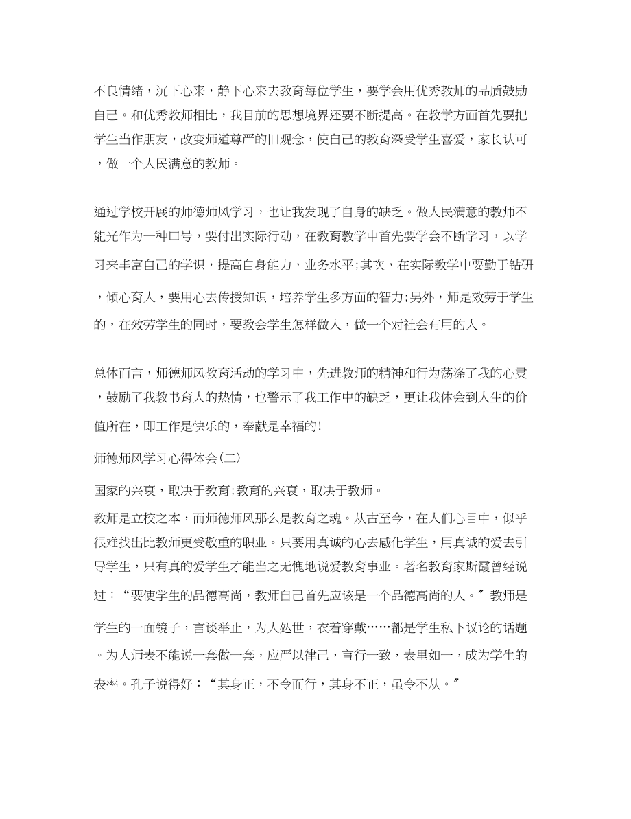 2023年师德师风学习心得体会（精选）.docx_第2页