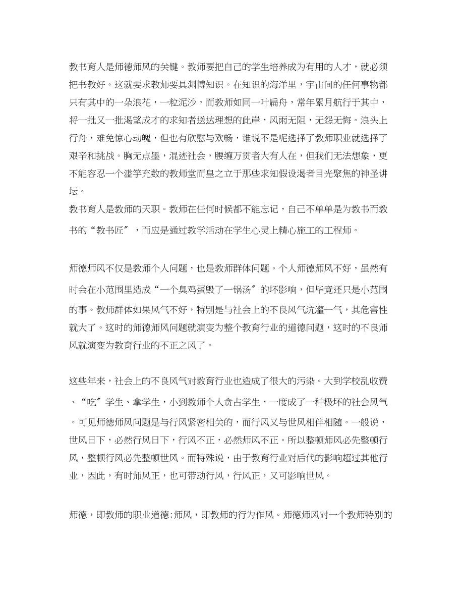 2023年师德师风学习心得体会（精选）.docx_第3页