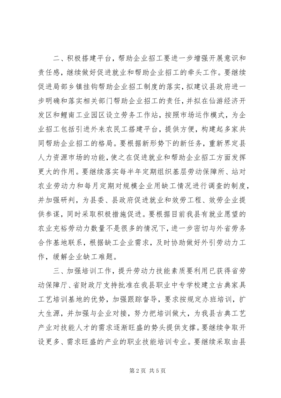 2023年县劳动和社会保障局存在问题及整改措施.docx_第2页