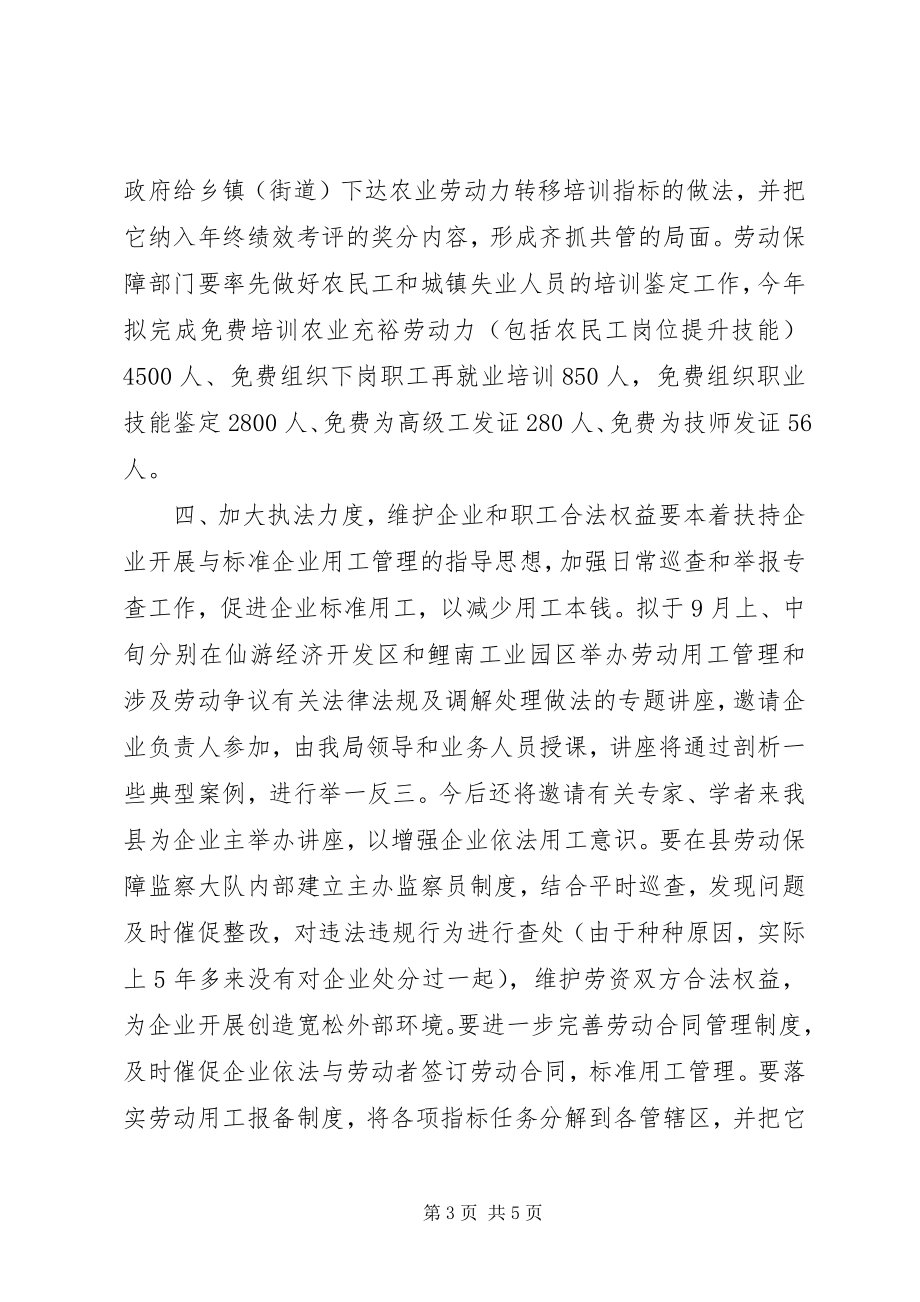 2023年县劳动和社会保障局存在问题及整改措施.docx_第3页