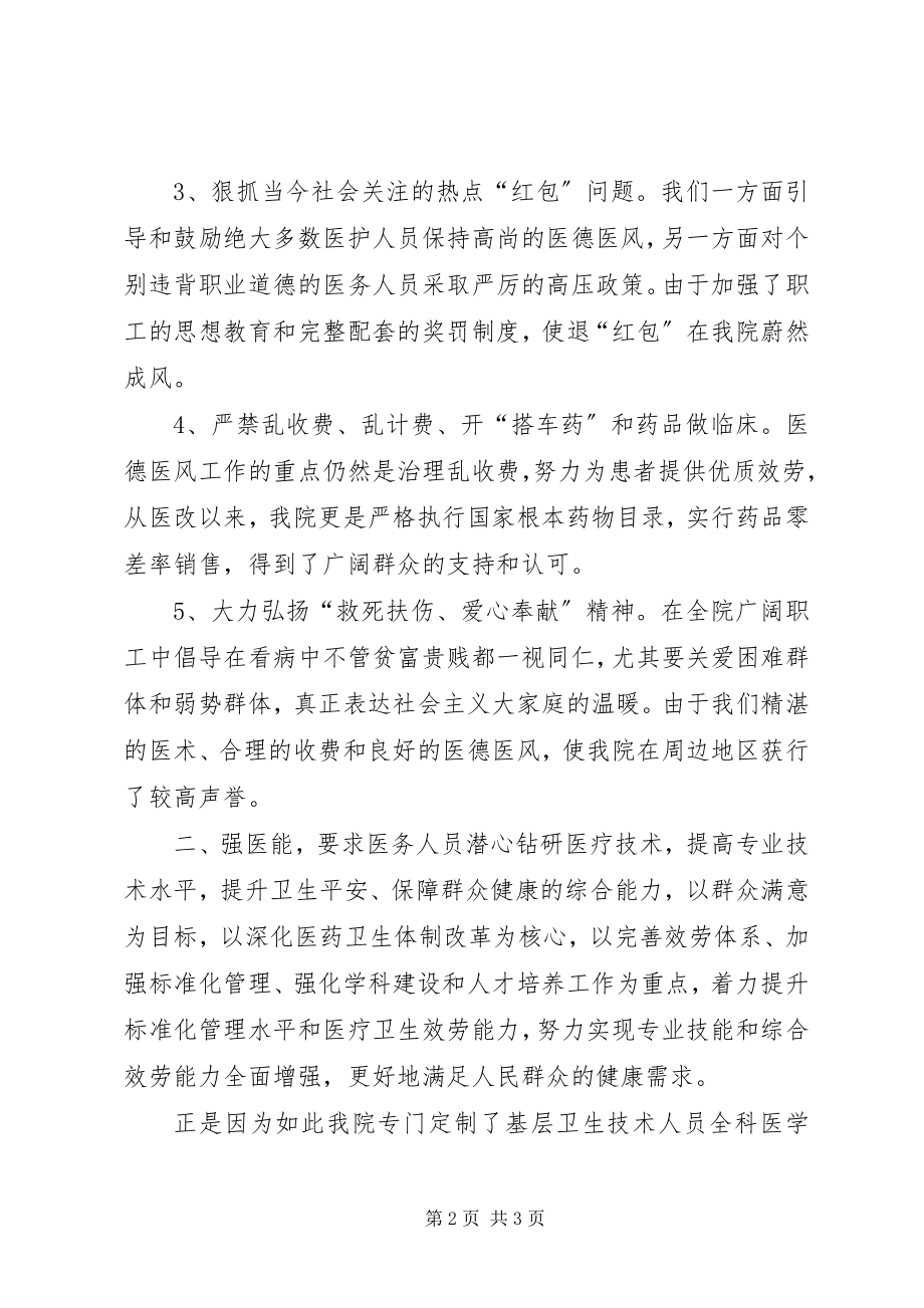 2023年医院三好一满意活动情况汇报.docx_第2页