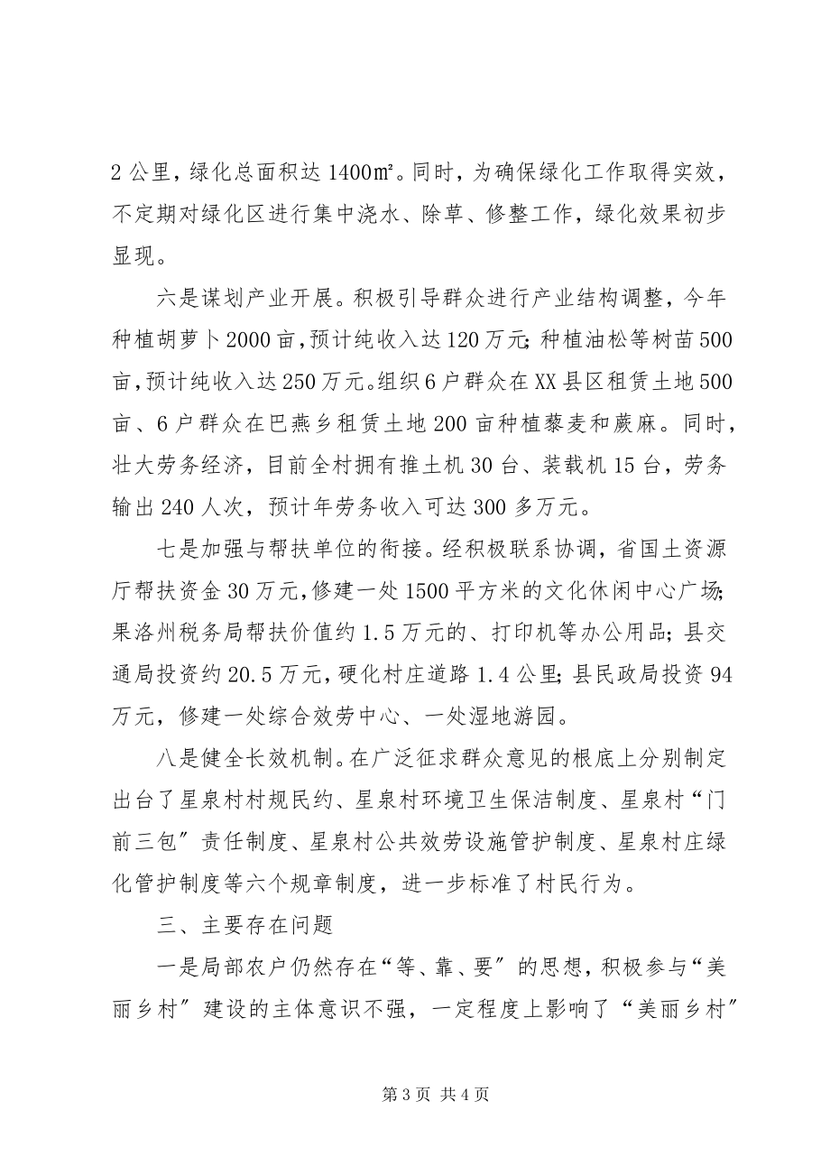 2023年美丽乡村建设简报专题.docx_第3页