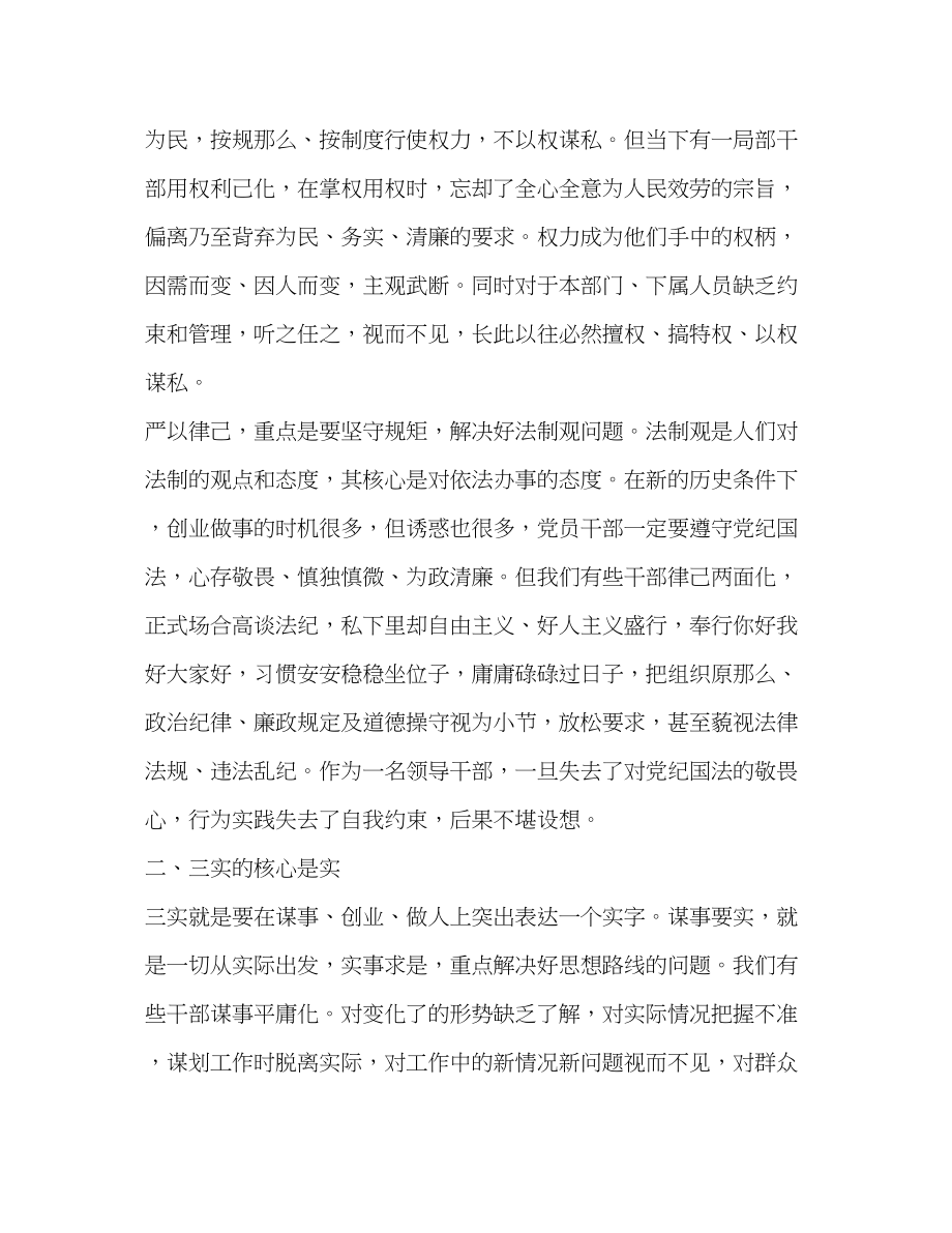 2023年三严三实和忠诚干净担当专题学习心得体会.docx_第2页