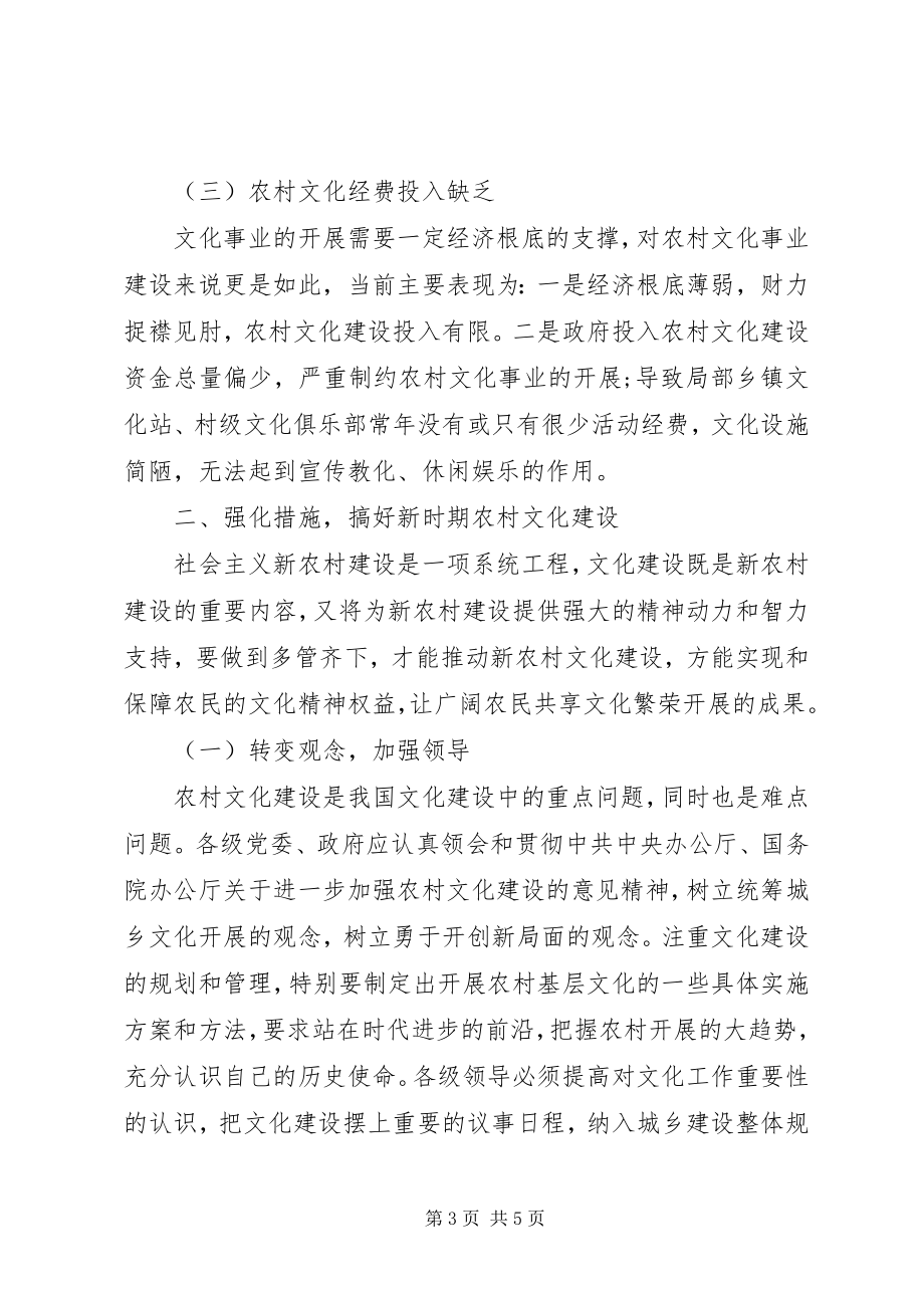 2023年推动文化事业跨越式发展发展农村文化事业推动新农村建设.docx_第3页