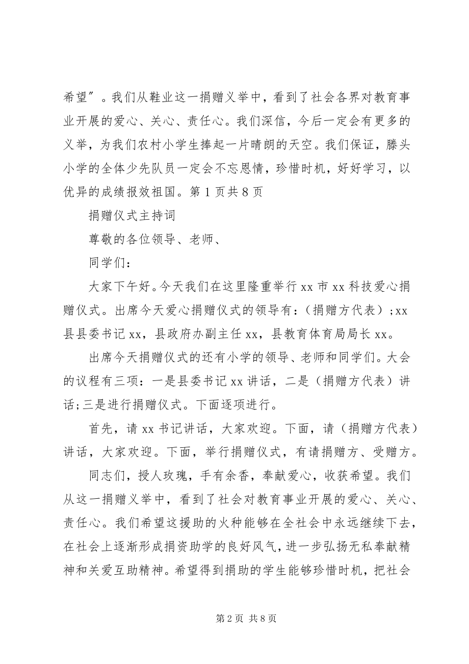 2023年捐赠仪式上的主持词与捐赠仪式主持词.docx_第2页