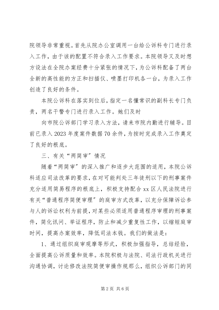 2023年检察院公诉科半工作总结多篇.docx_第2页