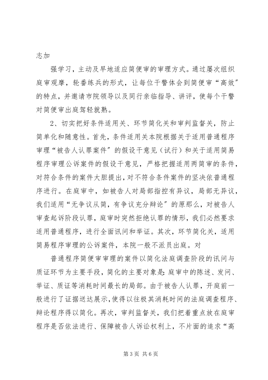 2023年检察院公诉科半工作总结多篇.docx_第3页