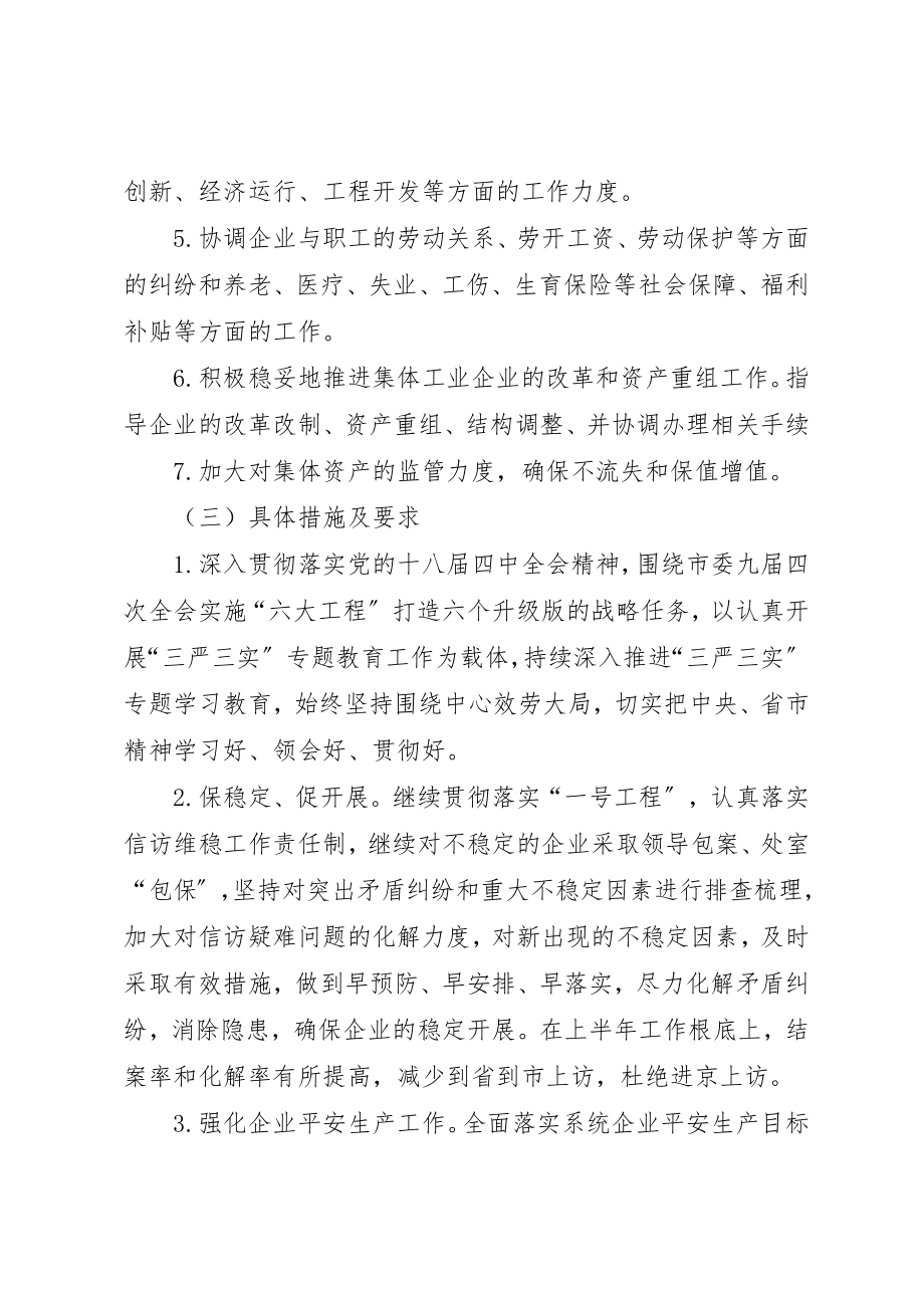 2023年城镇集体工业联社工作计划.docx_第2页