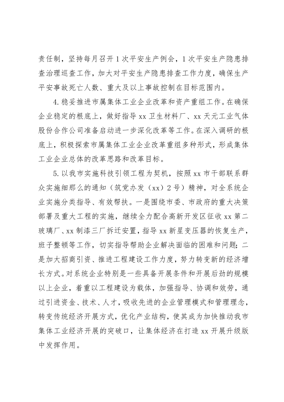 2023年城镇集体工业联社工作计划.docx_第3页