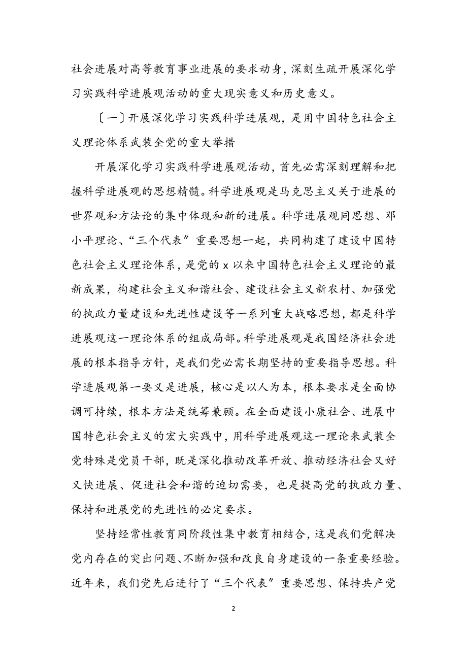 2023年教育学院学习实践科学发展观动员讲话.docx_第2页