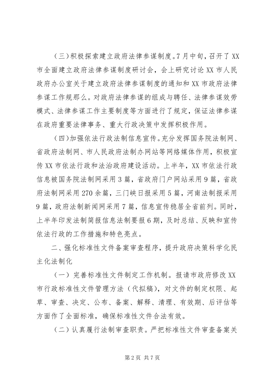 2023年市政府法制办上半年工作总结暨下半年工作重点.docx_第2页