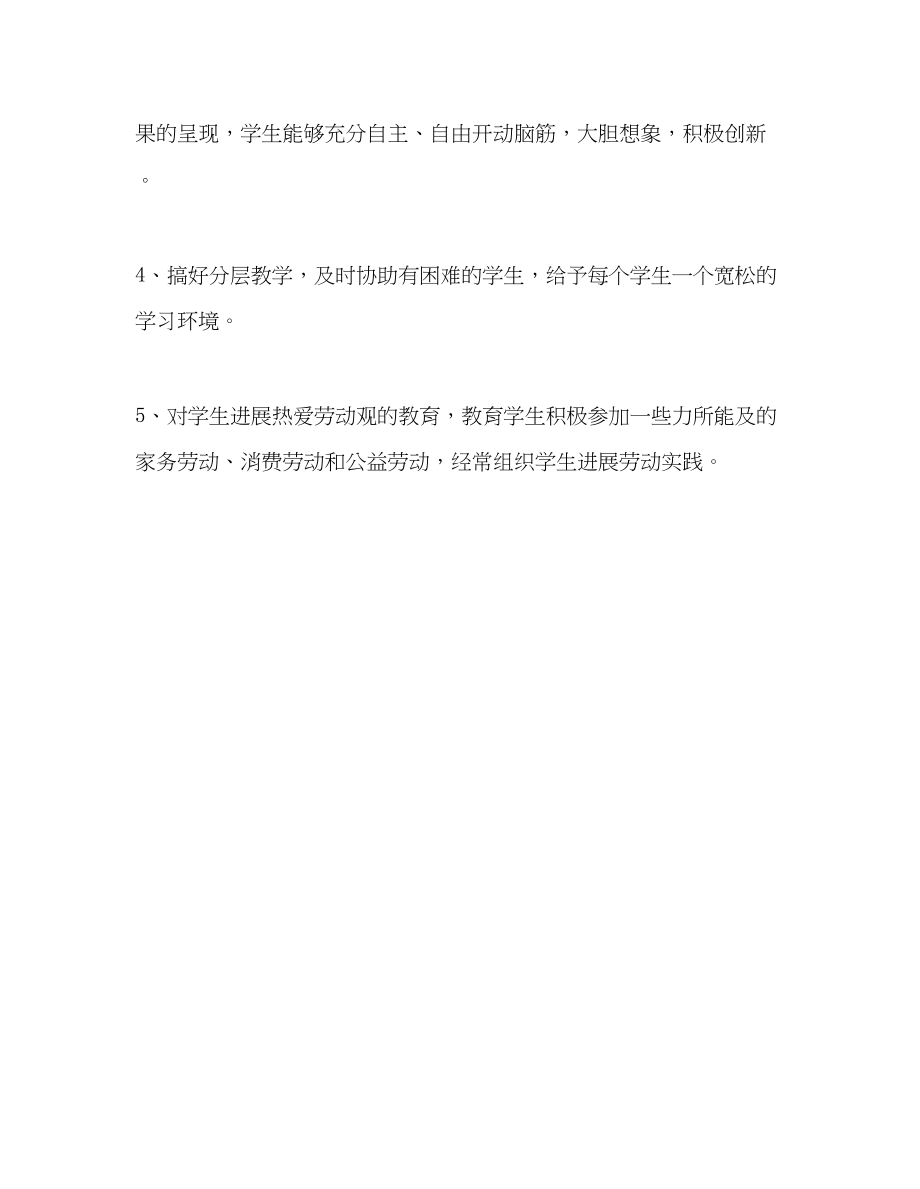 2023年教师个人计划总结小学一级上册劳动教学计划.docx_第3页