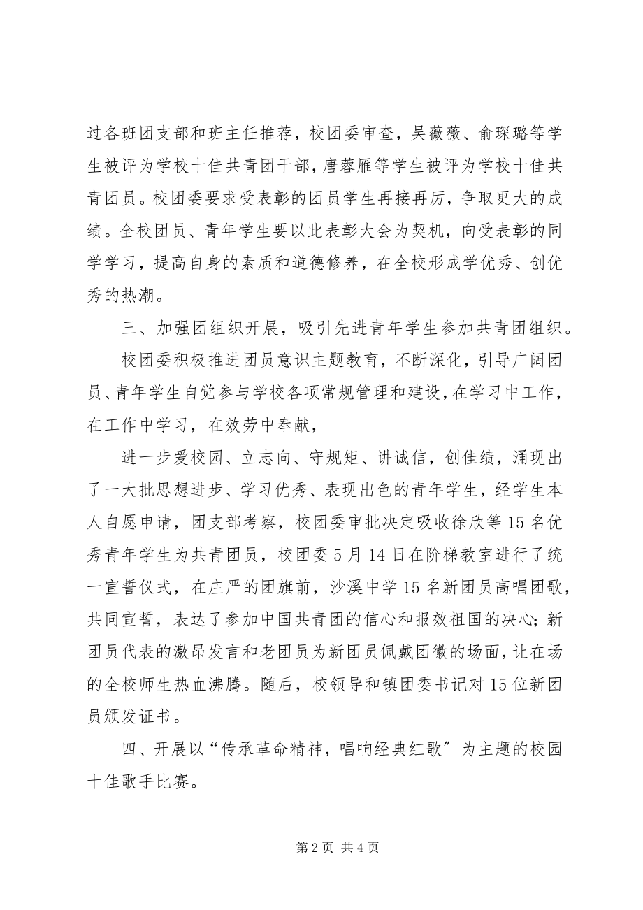 2023年团县委五四系列活动安排方案.docx_第2页