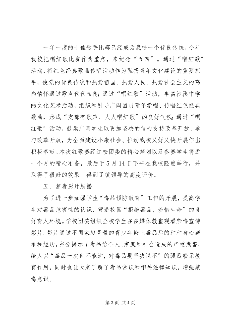 2023年团县委五四系列活动安排方案.docx_第3页