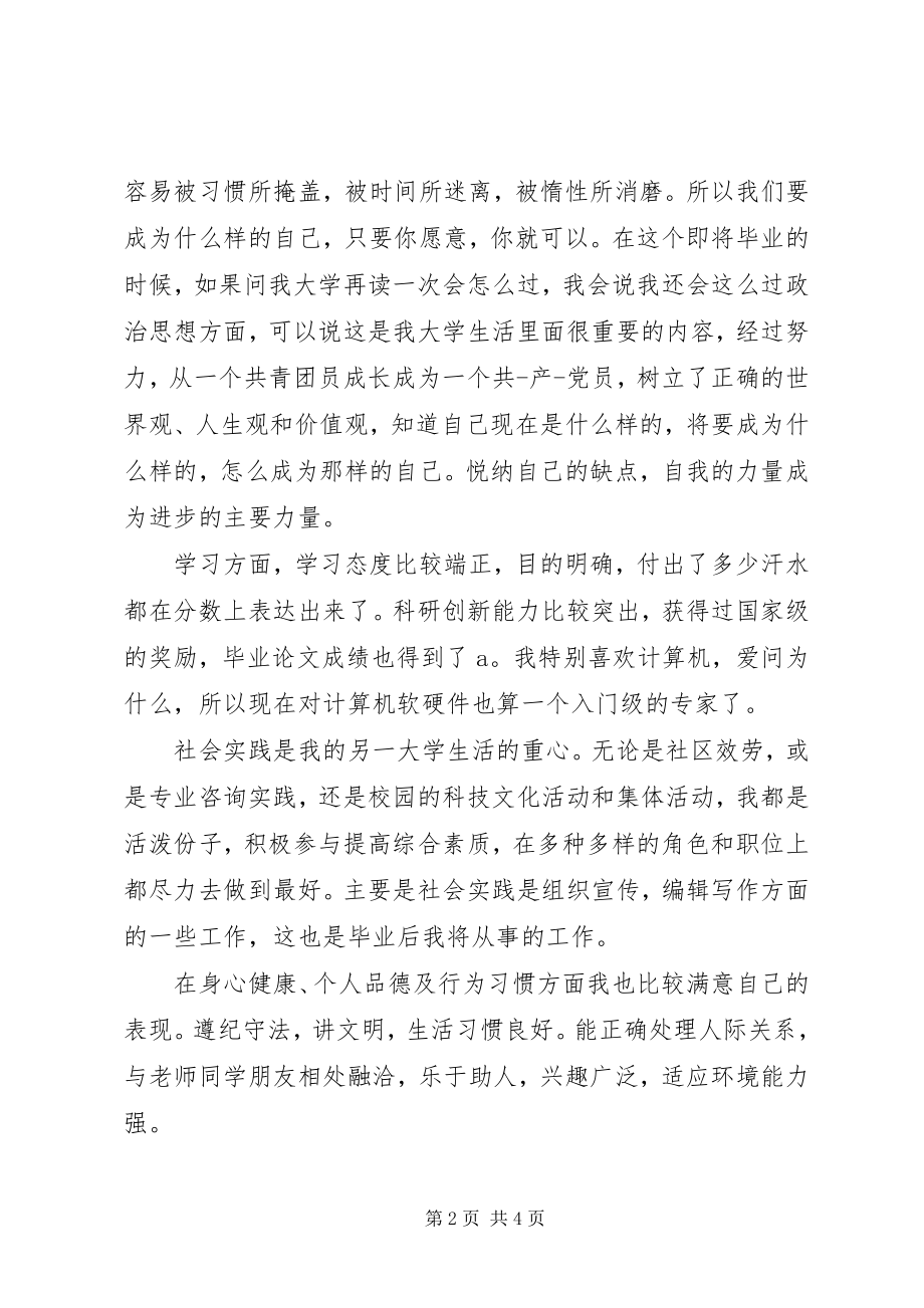 2023年思想政治方面的鉴定.docx_第2页