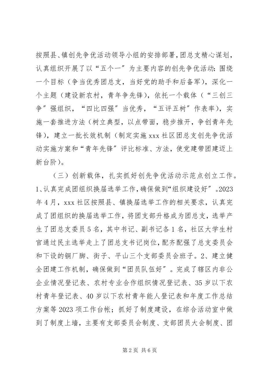 2023年“党建带团建”先进集体申报事迹材料新编.docx_第2页