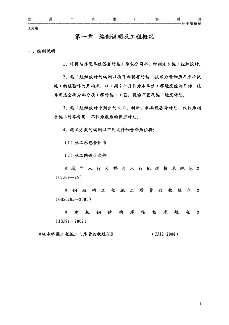 钢结构景观桥施工方案.docx_第2页