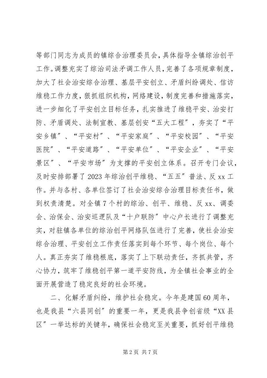 2023年乡镇平安创建半年总结.docx_第2页