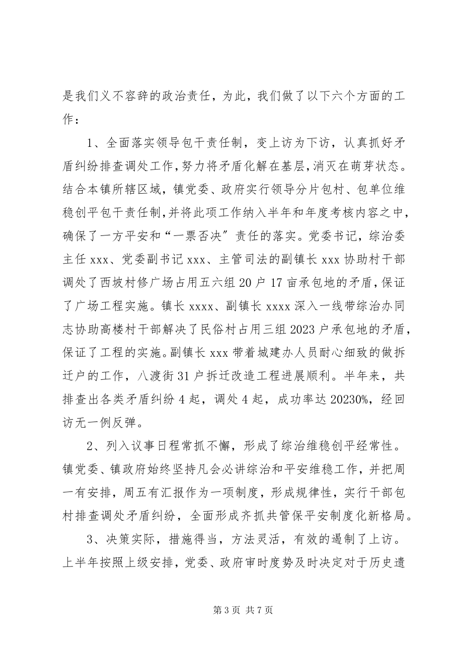 2023年乡镇平安创建半年总结.docx_第3页