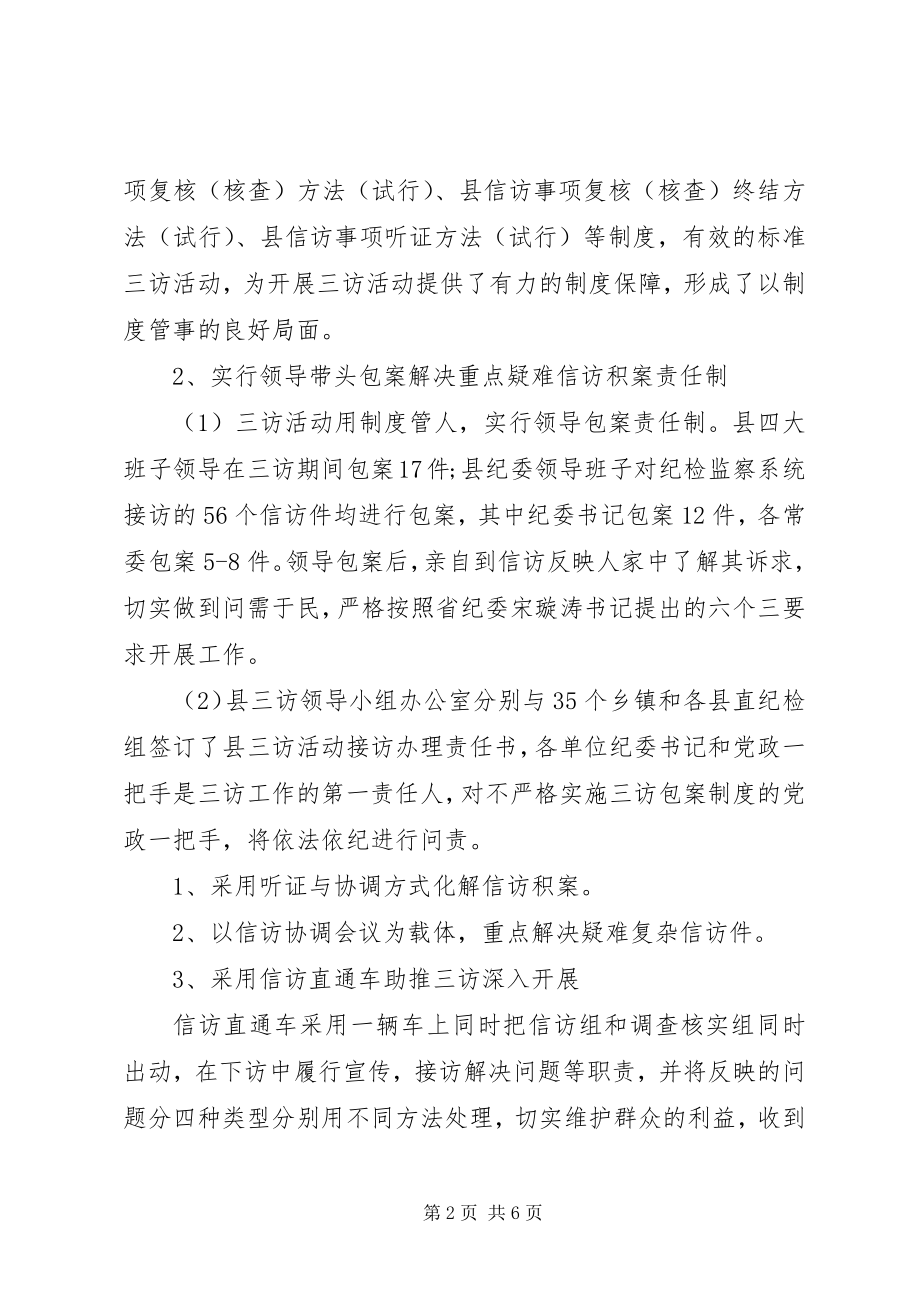 2023年县纪委信访工作总结2.docx_第2页