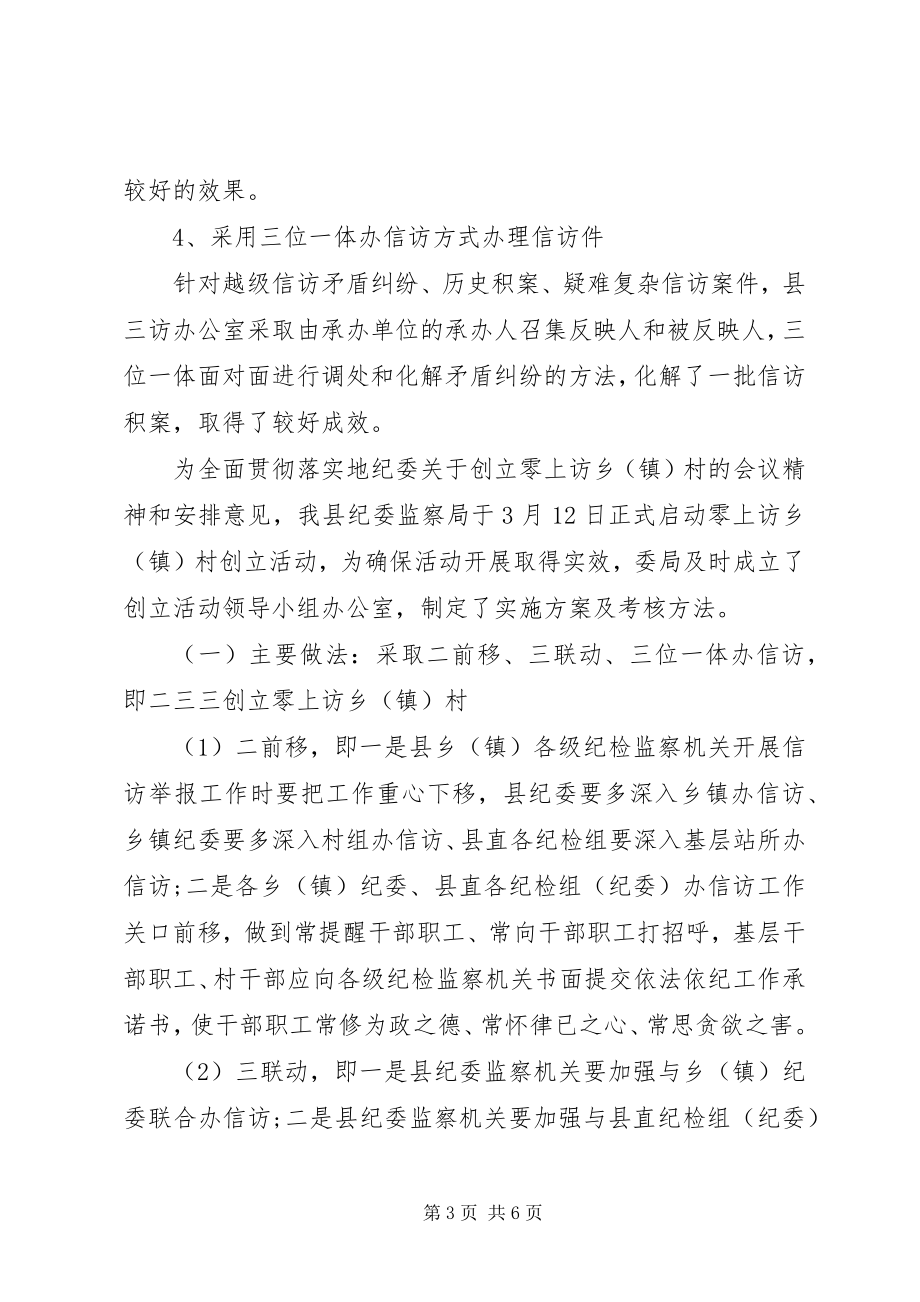 2023年县纪委信访工作总结2.docx_第3页