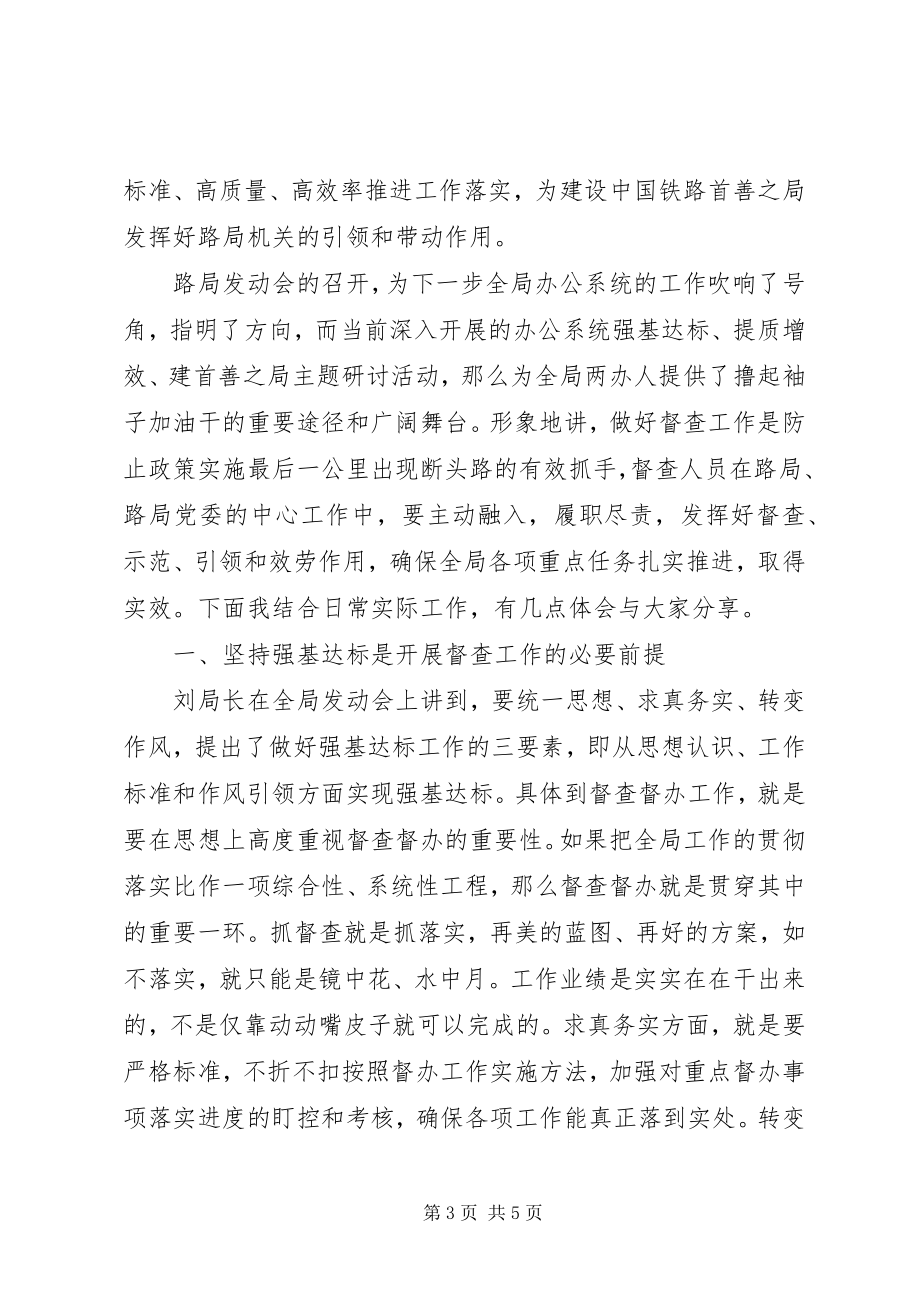 2023年强基达标提质增效的个人理解心得体会篇.docx_第3页