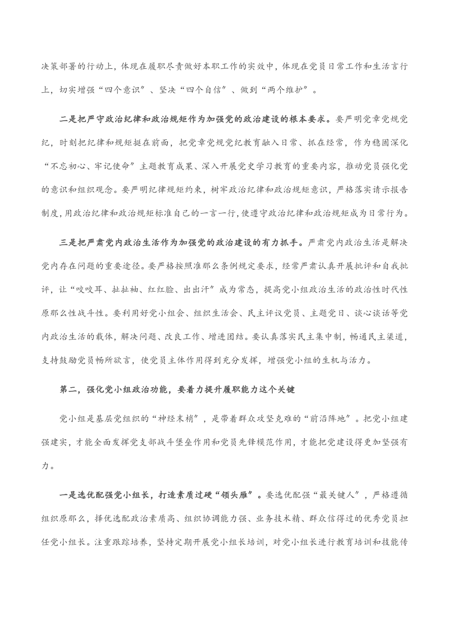 党小组建设党课讲稿.docx_第2页