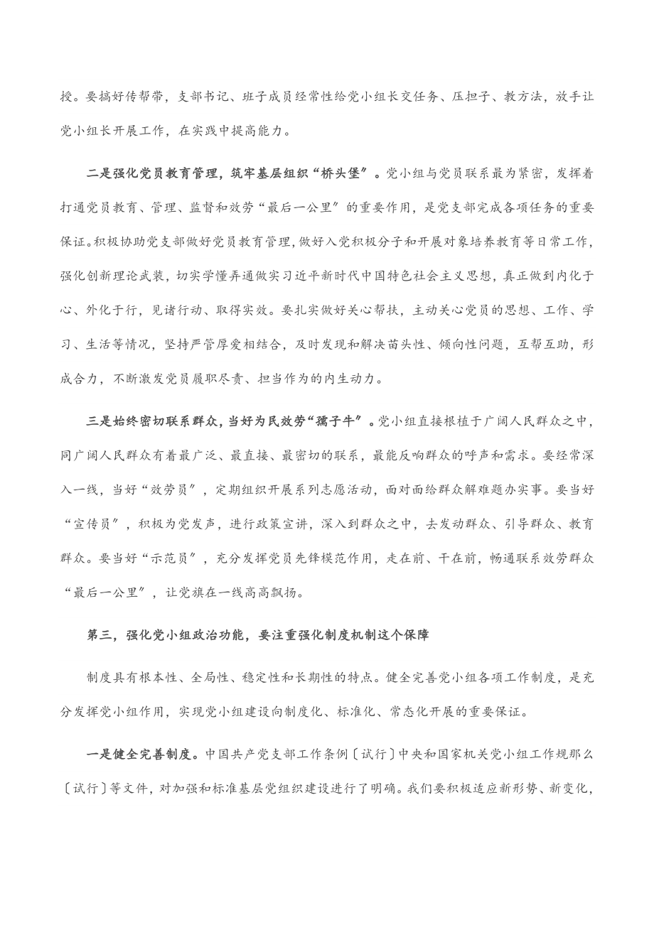 党小组建设党课讲稿.docx_第3页