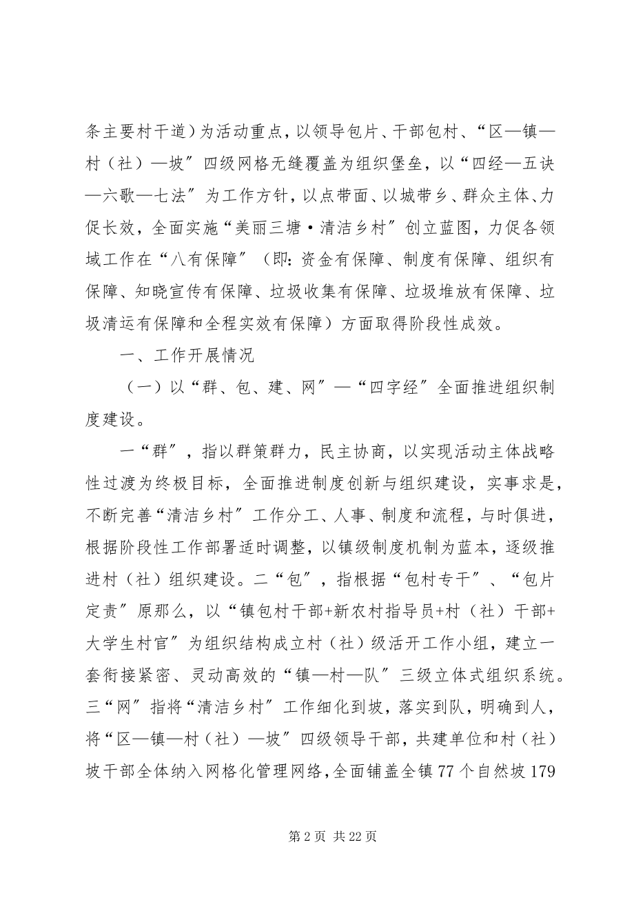 2023年美丽乡村清洁办公室工作总结及工作计划.docx_第2页