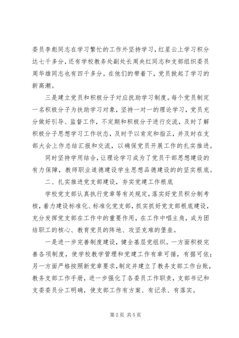 2023年教务支部先进事迹材料.docx_第2页