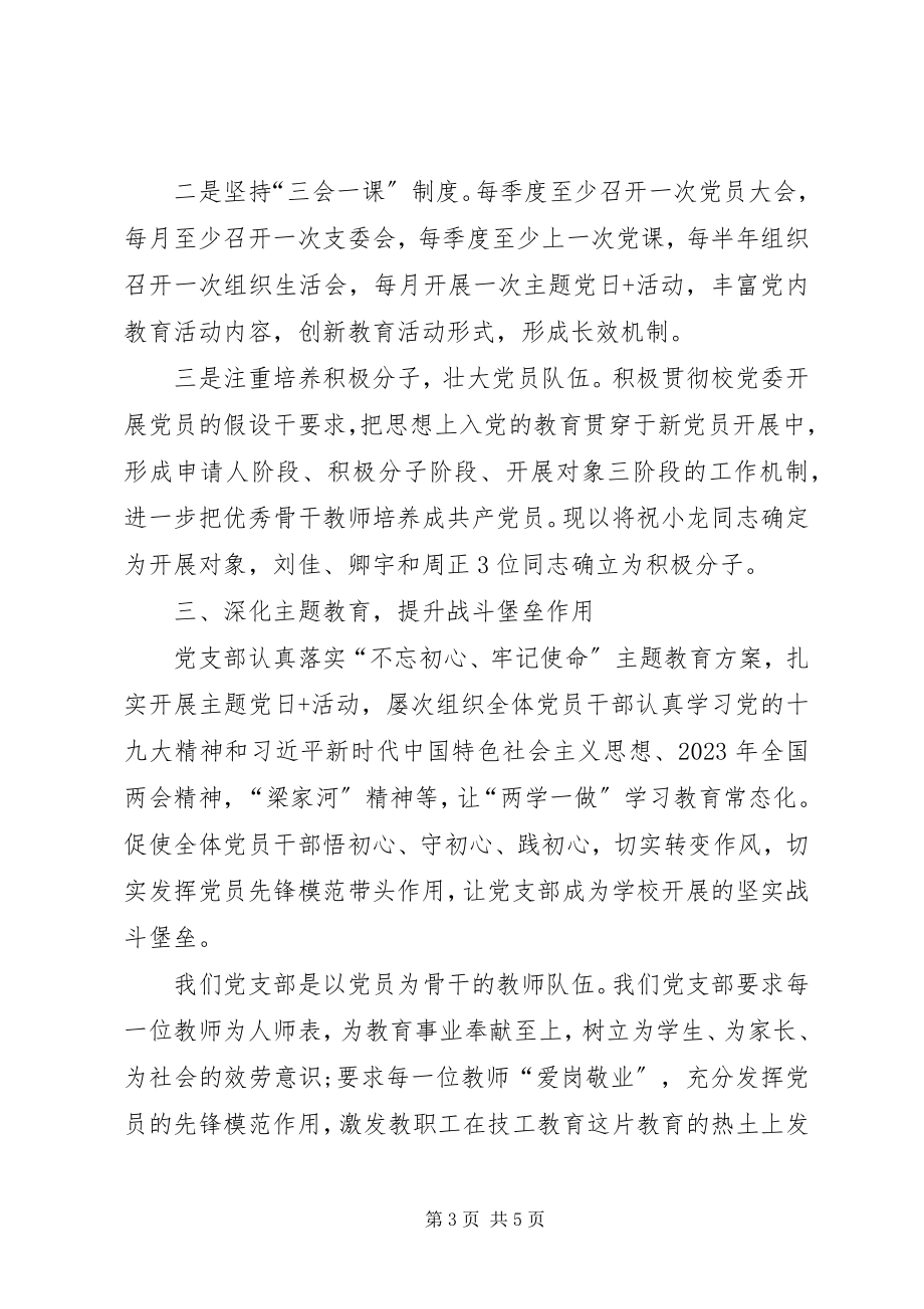 2023年教务支部先进事迹材料.docx_第3页