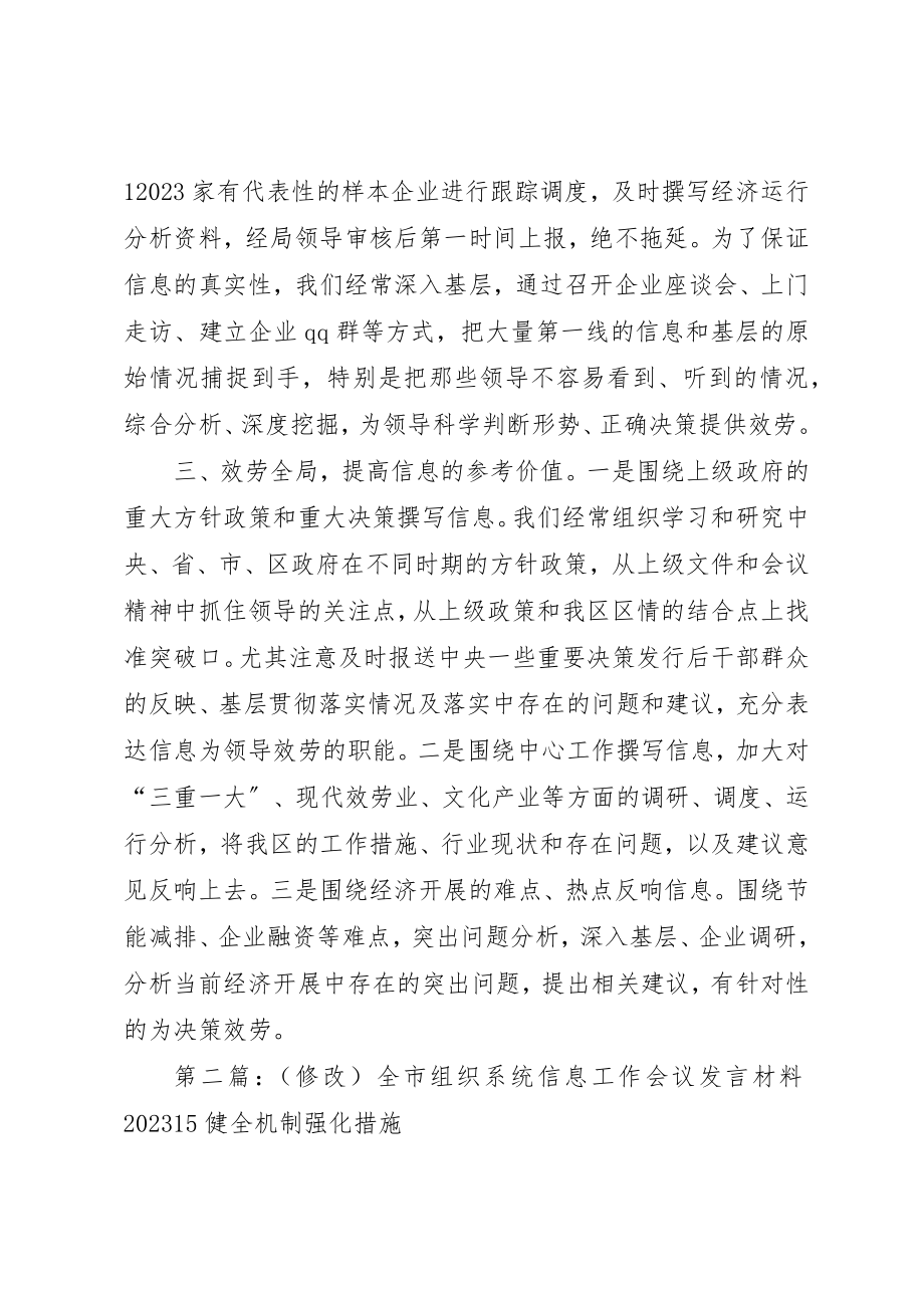 2023年xx信息工作会议表态讲话务真求实服务全局新编.docx_第2页