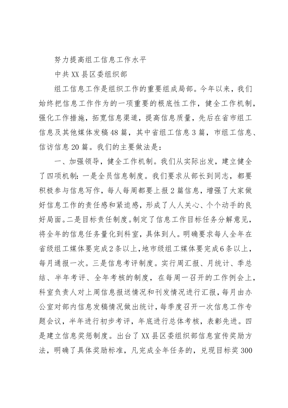 2023年xx信息工作会议表态讲话务真求实服务全局新编.docx_第3页