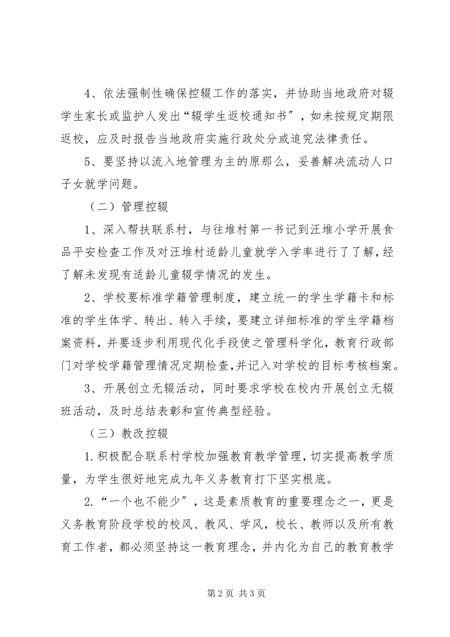 2023年市场监管局控辍保学工作计划.docx_第2页