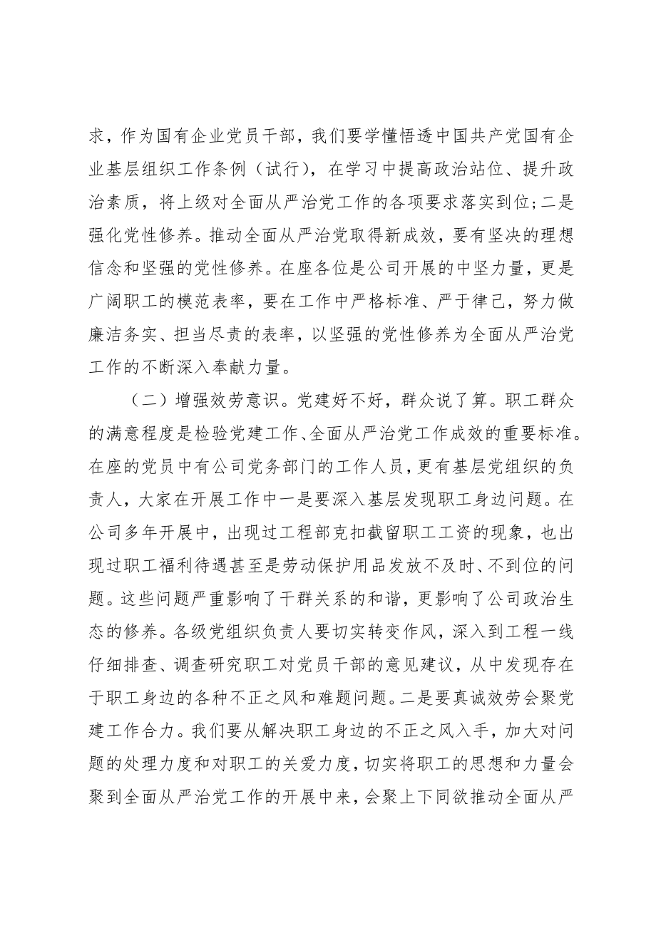 2023年党课讲稿以从严治党的新成效推动企业发展迈上新台阶.docx_第2页