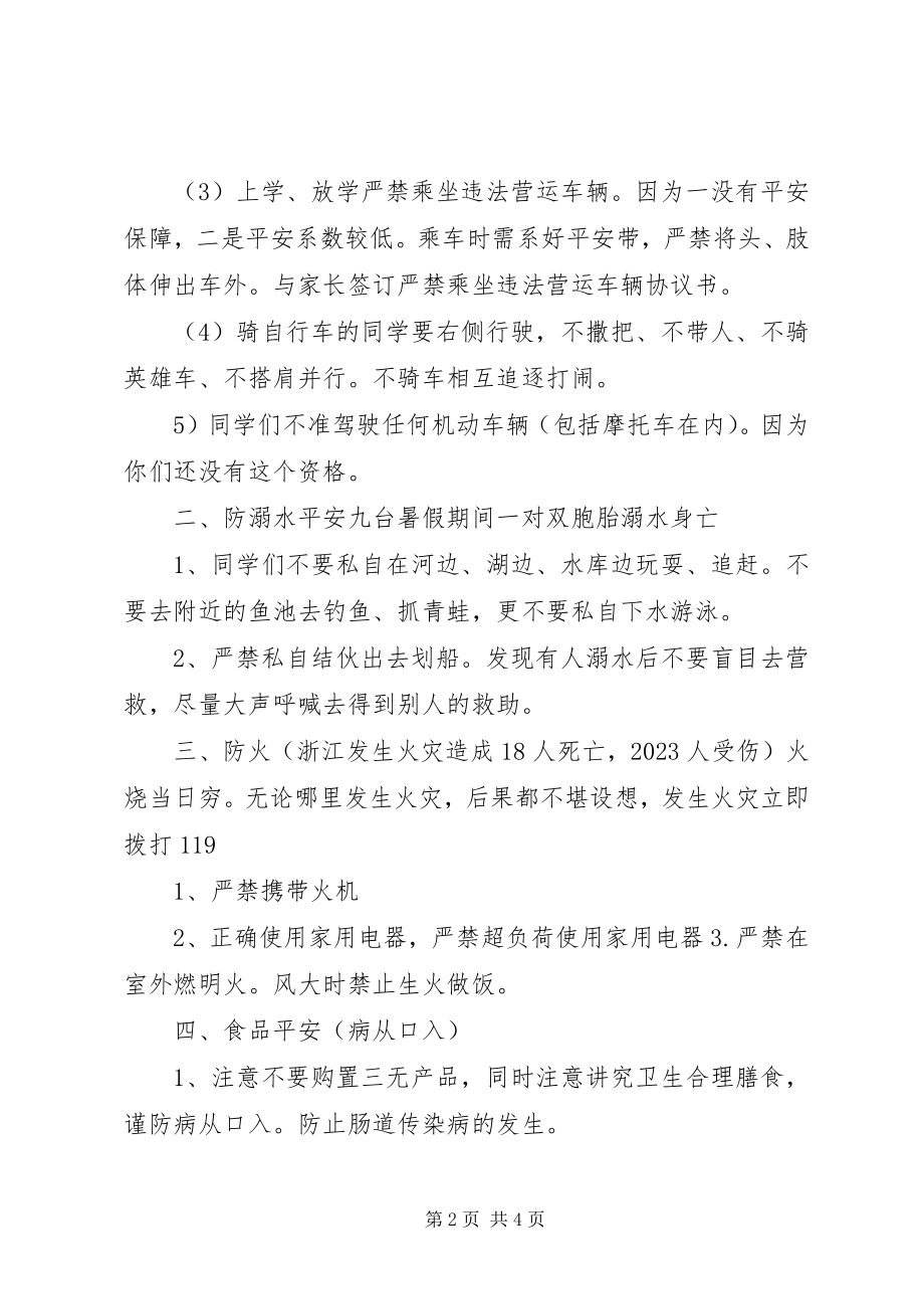 2023年安全教育大会讲稿新编.docx_第2页