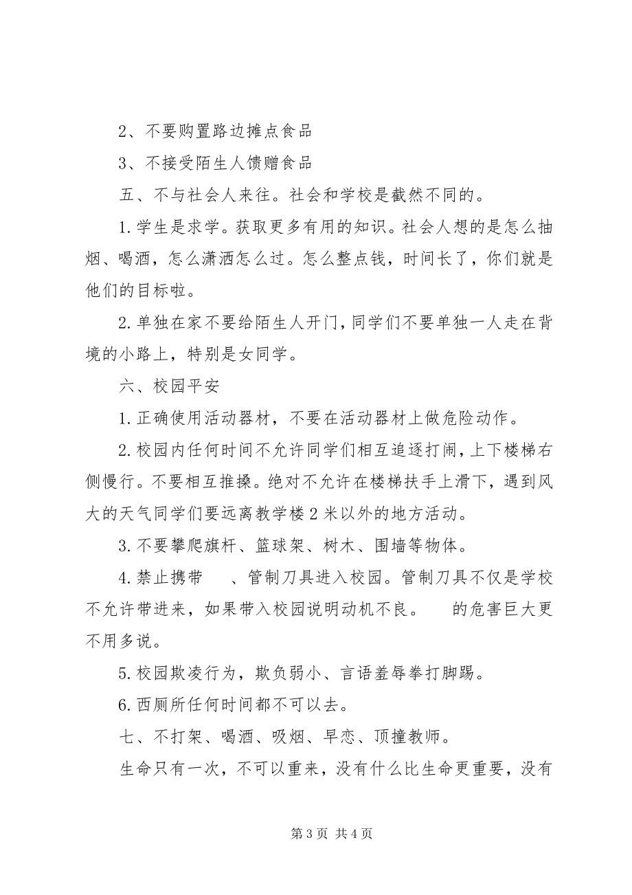 2023年安全教育大会讲稿新编.docx_第3页