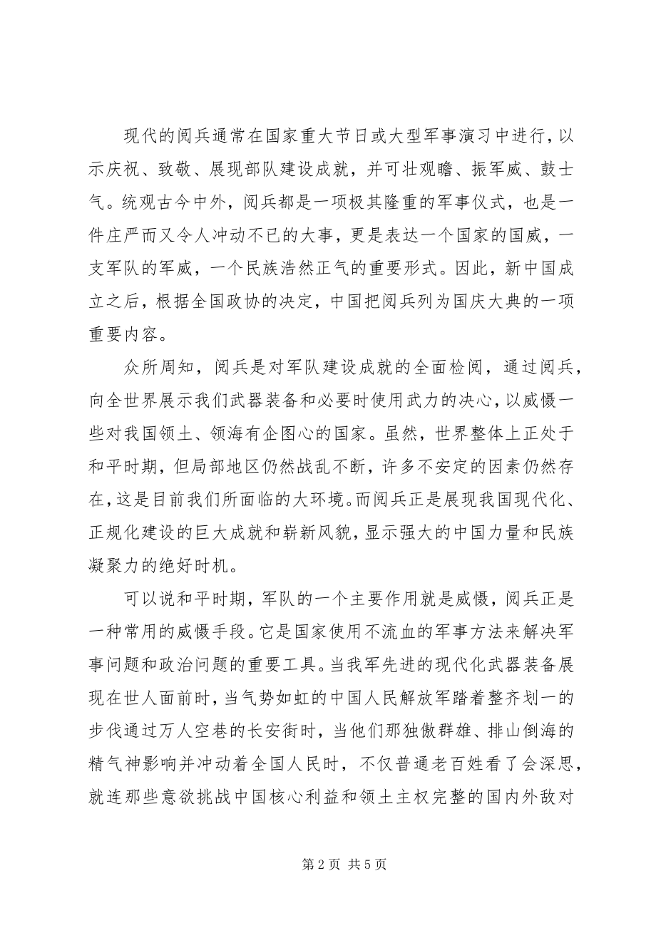 2023年纪念抗战胜利70周阅兵心得体会3.docx_第2页