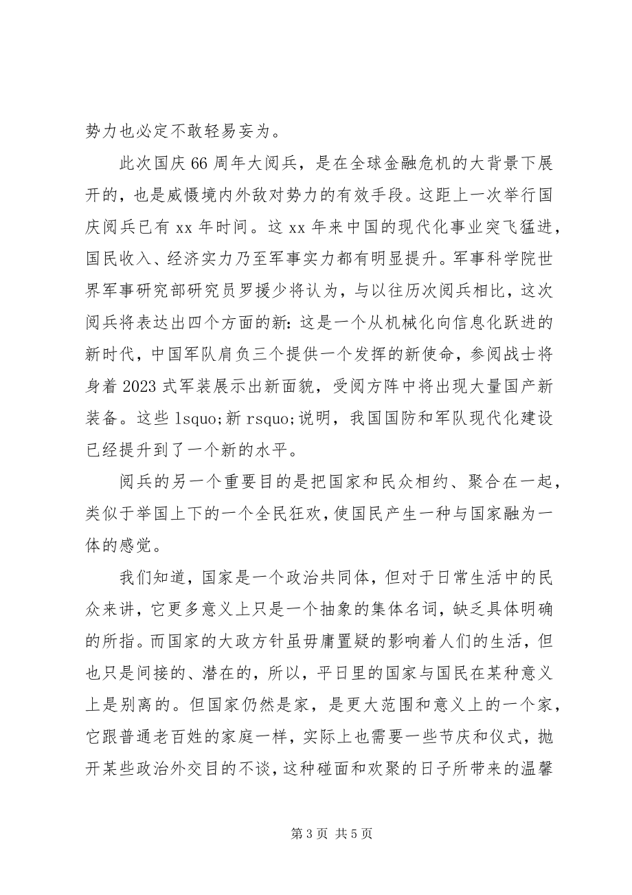 2023年纪念抗战胜利70周阅兵心得体会3.docx_第3页