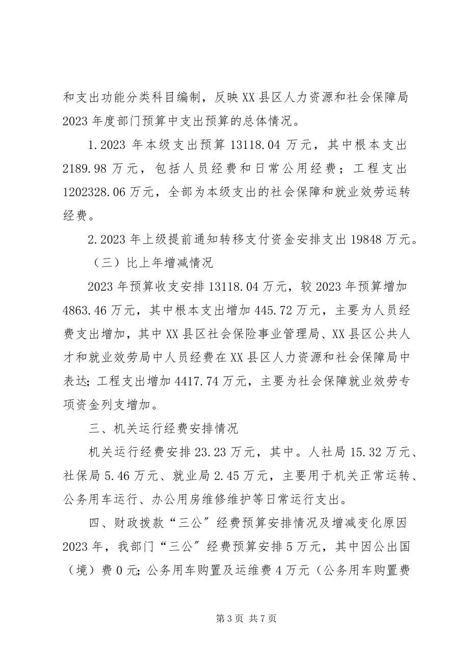 2023年XX市人力资源和社会保障局网上办事系统新编.docx_第3页