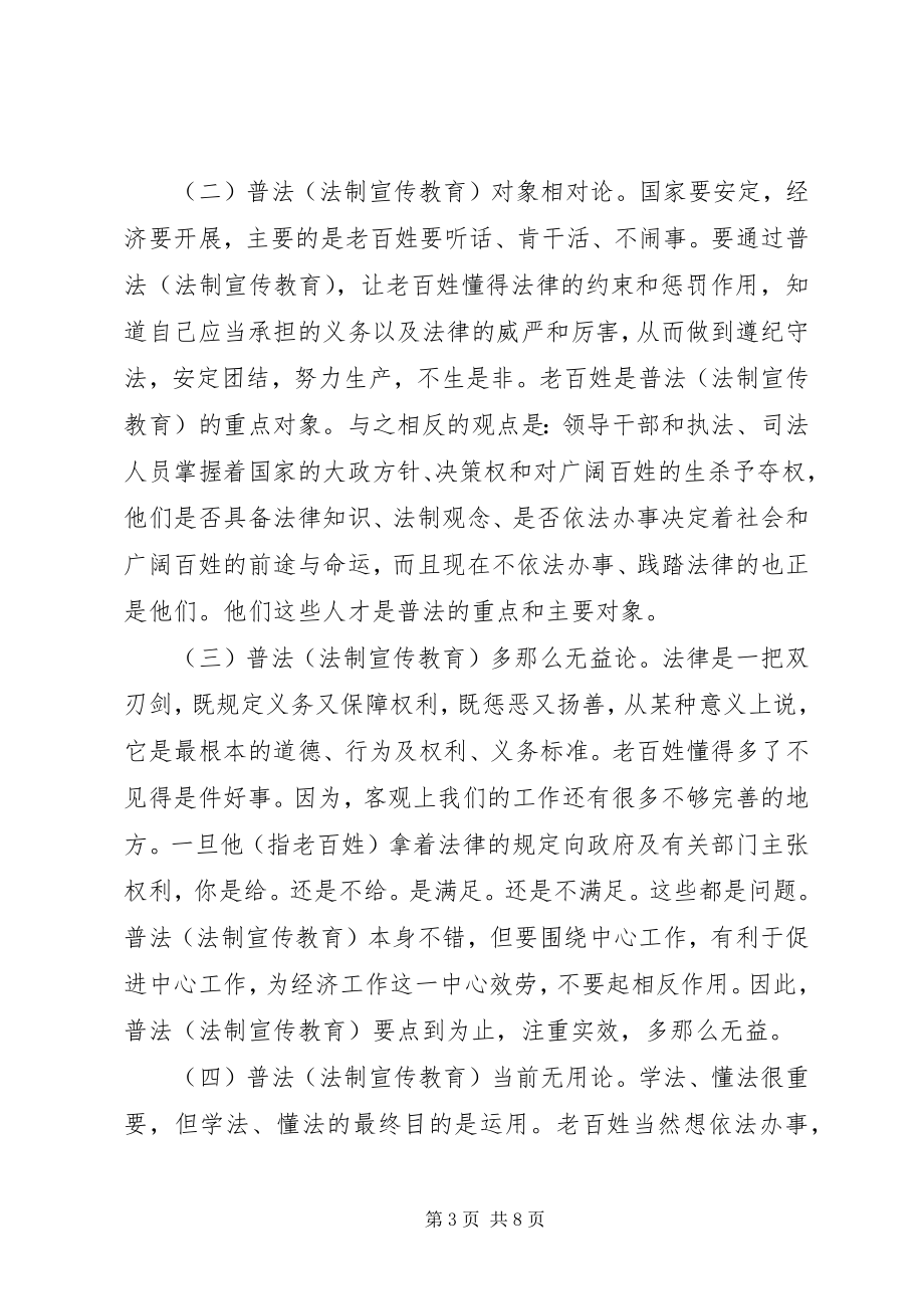 2023年试论普法工作中的问题与对策.docx_第3页