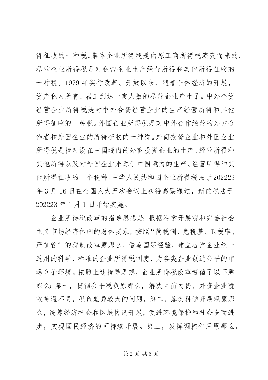 2023年所得税心得.docx_第2页