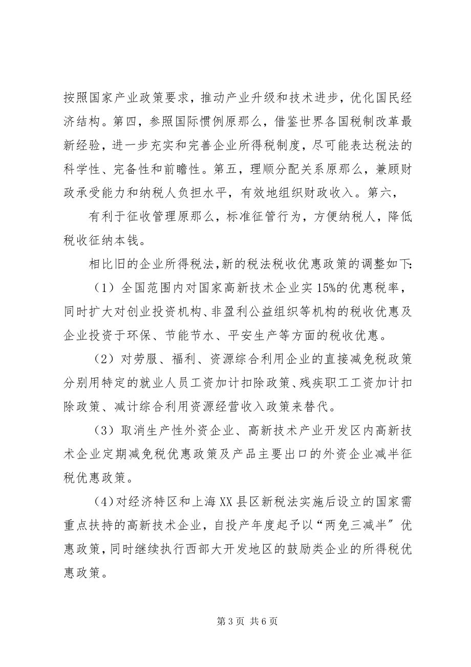 2023年所得税心得.docx_第3页