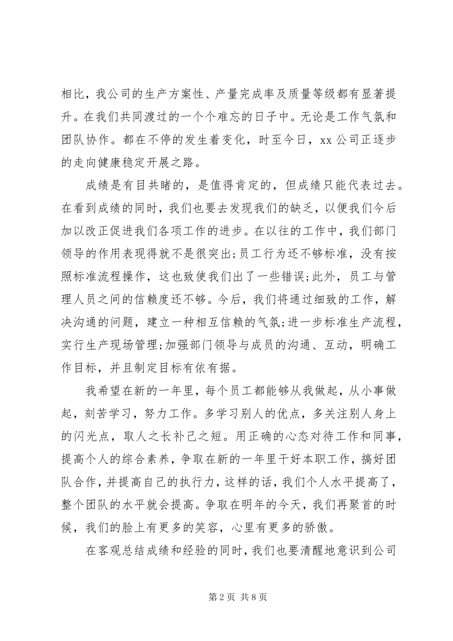 2023年终总结会发言稿.docx_第2页