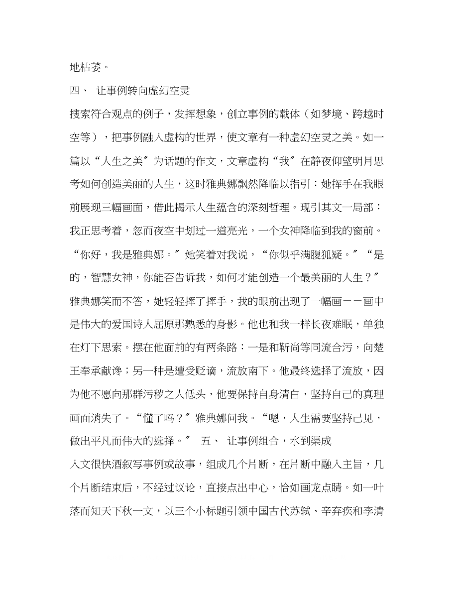 2023年事例论证的技巧及注意事项7.docx_第2页