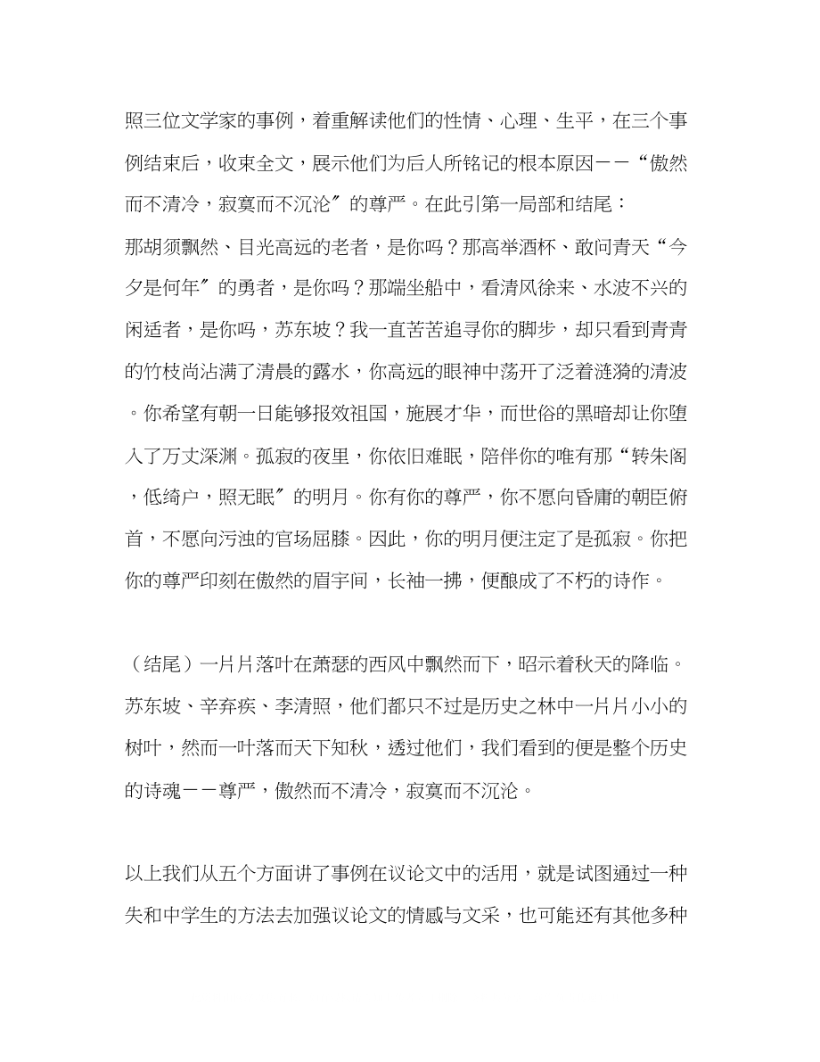 2023年事例论证的技巧及注意事项7.docx_第3页